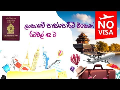 Visa free countries for Sri Lanka passport 2020 ශ්‍රී ලංකාවේ පාස්පෝර්ට් එකෙන් රටවල් 42ට