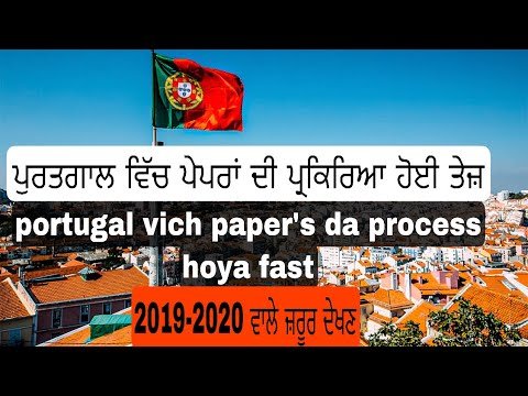 {portugal vich paper's da process hoya fast} {ਪੁਰਤਗਾਲ ਵਿੱਚ ਪੇਪਰਾਂ ਦੀ ਪ੍ਰਕਿਰਿਆ ਹੋਈ ਤੇਜ਼} 2019-2020