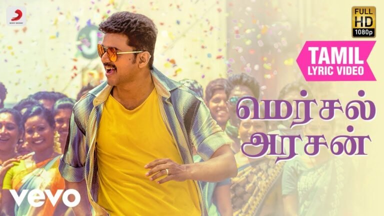 மெர்சல் – மெர்சல் அரசன் தமிழ் லிரிக் | விஜய் | ஏ.ஆர். ரஹ்மான்