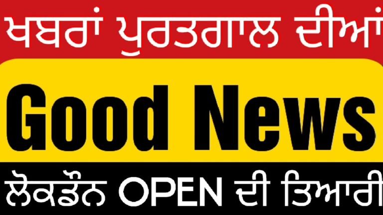 4 ਮਾਰਚ 2021 Portugal News in Punjabi @Noovy Grewal