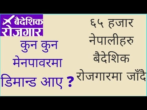 65000 Nepali people are going to to fly | Foreign Employment  opportunities for Nepali candidates