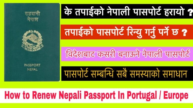 How to Renew Nepali Passport in Portugal || नेपाली पासपोर्ट हराएमा वा रिन्यु गर्नु परेमा || Europe