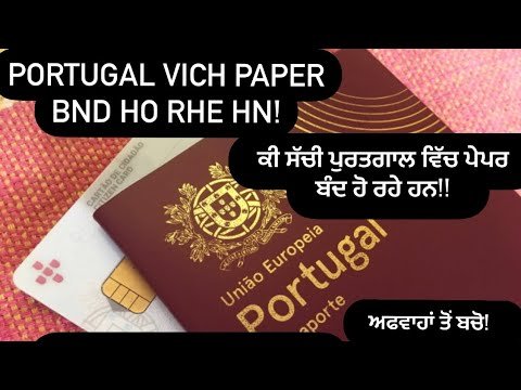 {PORTUGAL VICH PAPER BND HO RHE HN! VIDEO JRUR DEKHO} ਕੀ ਸੱਚੀ ਪੁਰਤਗਾਲ ਵਿੱਚ ਪੇਪਰ ਬੰਦ ਹੋ ਰਹੇ ਹਨ!!