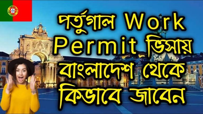 Portugal Work Visa For Bangladeshi|Portugal Visa For Bangladeshi|Portugal|Work Visa|Student Visa|Bd