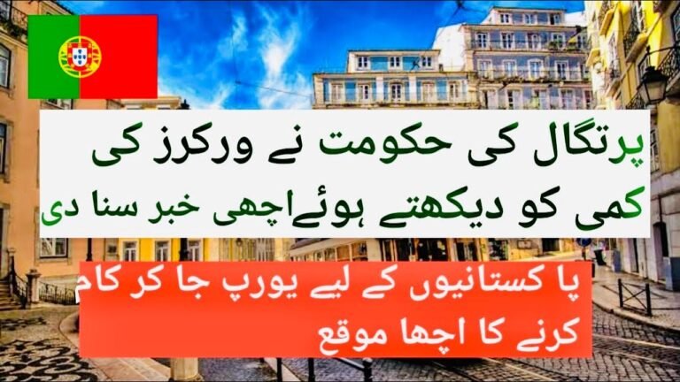 Portugal work visa going to open || Portugal visa || Junaid traveler official
