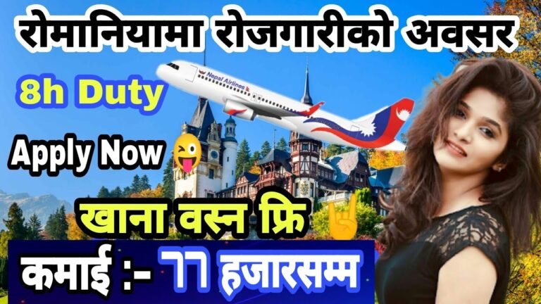 Romania job Nepali । Romania job 2022 । Romania work visa for nepali । latest Romania job demand 😍