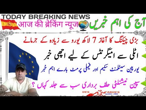 Today important News from Spain and Europe in Urdu/Hindi|Italy immigrants News|Eu settlement scheme