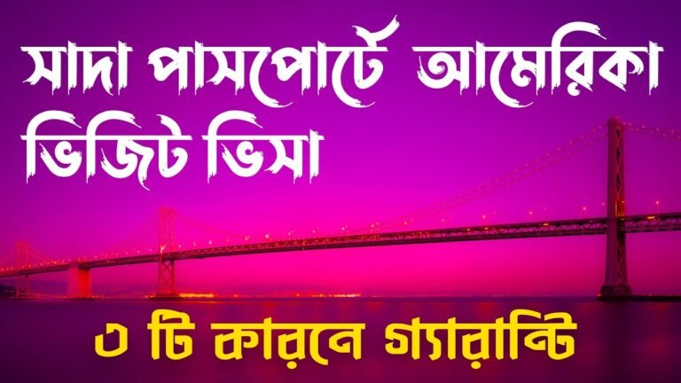 US Tourist Visa | USA Visa | US Visa | USA Visit Visa | US Tourist Visa For Bangladeshi US Tourist Visa | USA Visa | US Visa | USA Visit Visa | US Tourist Visa For Bangladeshi