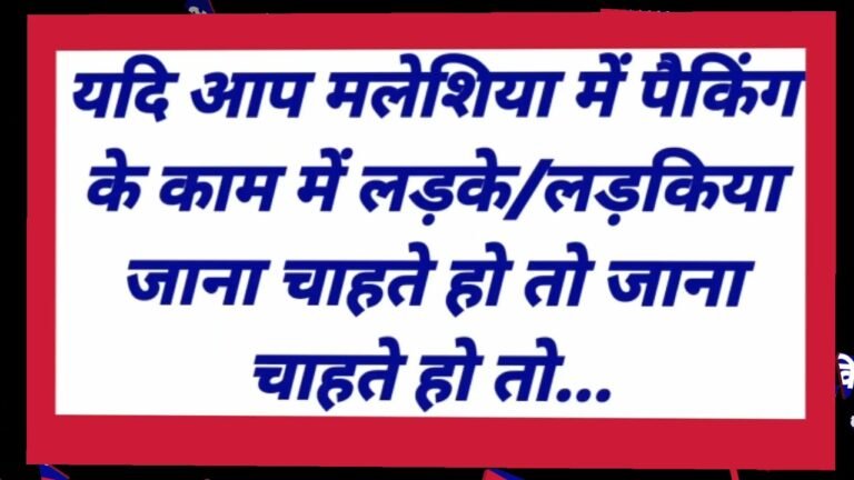 ਤੁਸੀ Portugal ਵਿੱਚ Work Permit, Kuwait ਵਿੱਚ Shutdown, Malaysia ਵਿੱਚ Packing ਜੋਬ ਤੇ ਜਾਣਾ ਚਹੁੰਦੇ ਹੋ ?