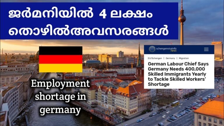ജർമ്മനി 4 ലക്ഷം workers ന്റെ ക്ഷാമം | 4 lakhs vacancies in germany | germany work visa malayalam
