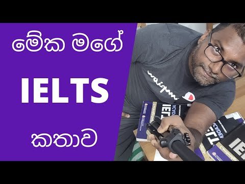 මේක මගේ IELTS කතාව| sinhala vlog| IELTS story | #ielts #lifeincanada