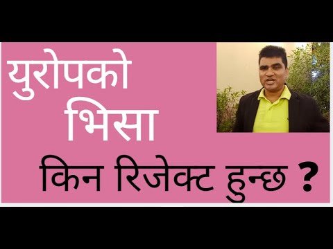 12 Reasons for Schengen Visa Rejection and Refusal of Europe Visa in Nepali | Europe Visa rejection 12 Reasons for Schengen Visa Rejection and Refusal of Europe Visa in Nepali | Europe Visa rejection