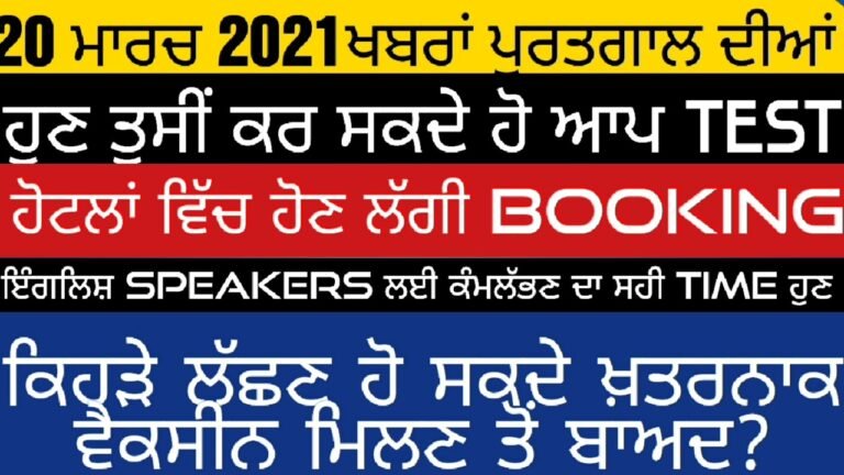 20 March 2021 ਕਰੋ ਤਿਆਰੀ ਕੰਮ ਲੱਭਣ ਦੀ