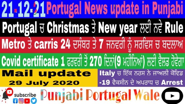 🔴21-12-21Portugal ਚ Christmas ਤੇ New Year ਨਵੇ Rule ਦਾ ਐਲਾਨ #sefnews #portugalnews #punjabikhabra