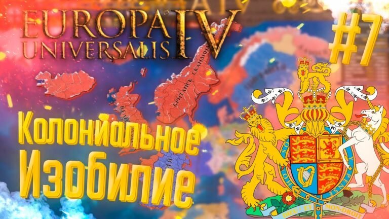 🇬🇧 Europa Universalis 4 | Британия | #7 Колониальное Изобилие