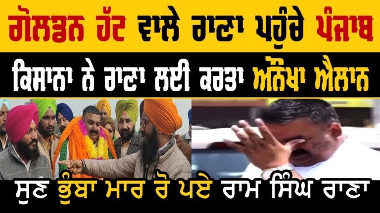 Golden Hut Food Restaurant Ram Singh Rana in Amritsar Sahib Farmers Finance Help – AB News Canada