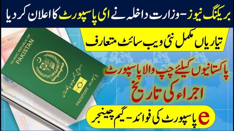 Govt of Pakistan – Important Decision About Pakistani E-Passport