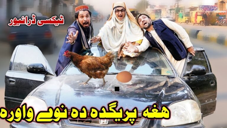 Hagha Pregda Nawe Wawora Pashto Funny Video Gull Khan Vines Hagha Pregda Nawe Wawora Pashto Funny Video Gull Khan Vines