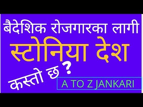 How to go Estonia Country From Nepal | |Working Visa In Estonia Country For Nepali How to go Estonia Country From Nepal | |Working Visa In Estonia Country For Nepali