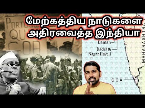 Integration of Goa into Indian Union | 48 மணி நேரத்தில் வெற்றி | Tamil | Siddhu Mohan