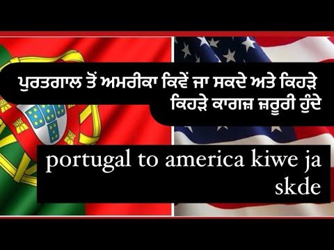 {PORTUGAL TO AMERICA KIWE JA SKDE} KEHRE KEHRE DOCUMENTS JRURI HUNDE} YAAR PORTUGAL 🇵🇹 WALE