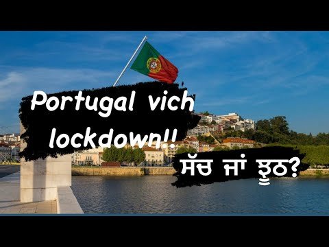 {Portugal vich lockdown!!} {ਸੱਚ ਜਾਂ ਝੂਠ?} ਪੁਰਤਗਾਲ ਵਿੱਚ ਲਾਕਡਾਊਨ!!}