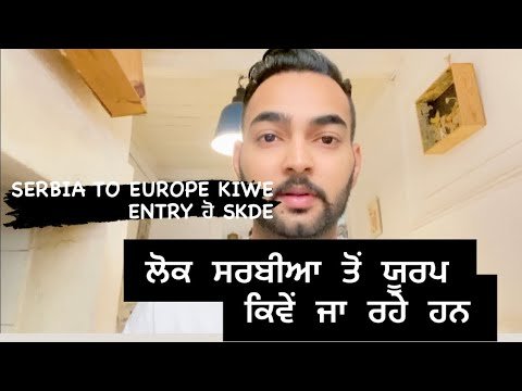 {SERBIA TO EUROPE KIWE ENTRY ਹੋ RANA}YAAR PORTUGAL WALE}🇵🇹