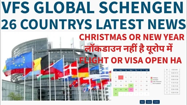 VFS GLOBAL SCHENGEN NEWS : 13 DECEMBER 2021 LATEST UPDATE | LOCKDOWN नहीं हे | EUROPE FULLY OPEN..!