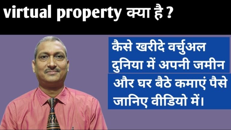 Virtual Property क्या है ? कैसे खरीदे वर्चुअल दुनिया में अपनी जमीन और घर बैठे कमाएं पैसे | Property