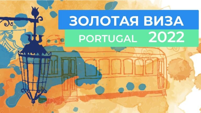 Золотая Виза Португалии 2022. Golden Visa Portugal 2022. Mercan Portugal