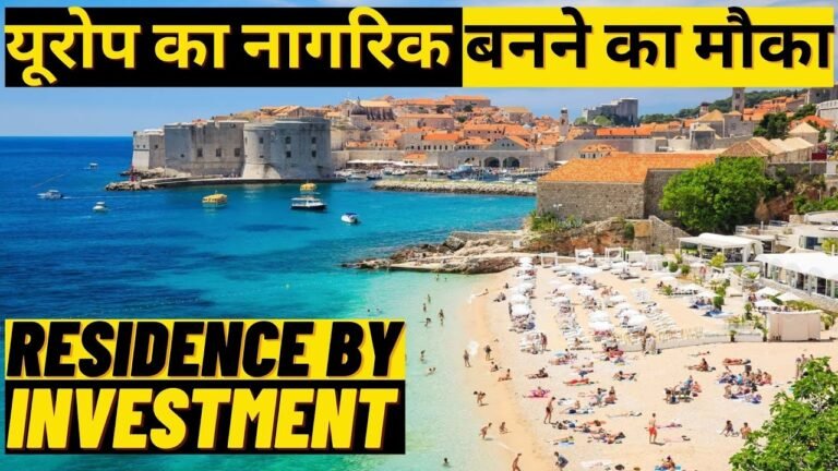 यूरोप में रहने का मौका || European Residence by Investment || EUROPE GOLDEN VISA 2022