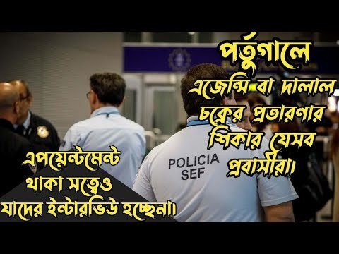 এজেন্সি বা দালাল চক্রের প্রতারণার শিকার প্রবাসীরা। এপয়েন্টমেন্ট থাকা সত্বেও যাদের ইন্টারভিউ হচ্ছেনা।