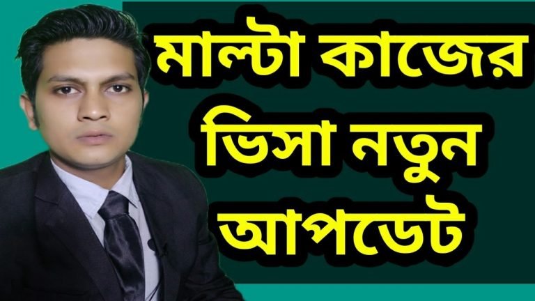 মাল্টা ওয়ার্ক পারমিট ভিসা আপডেট ২০২২|malta work permit visa update 2022|@ms-tube info