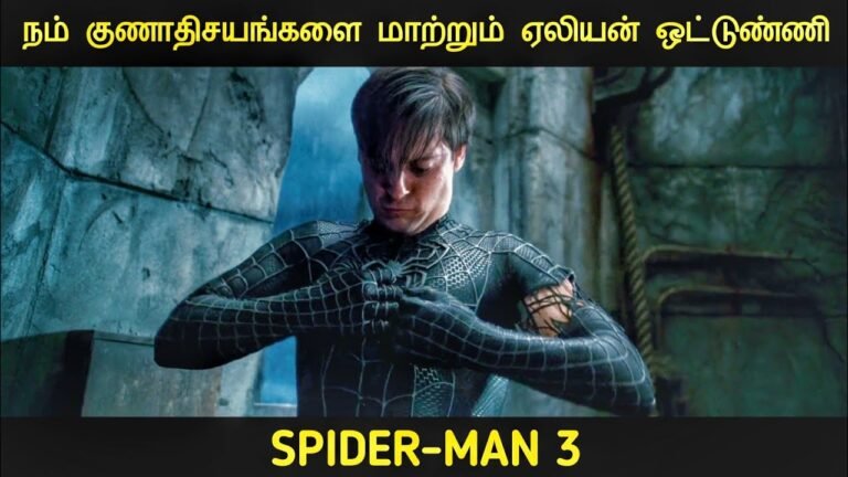 சிலந்தி-மனிதன் 3 (2007) திரைப்படத்தின் விளக்கம் by Movie Multiverse சிலந்தி-மனிதன் 3 (2007) திரைப்படத்தின் விளக்கம் by Movie Multiverse