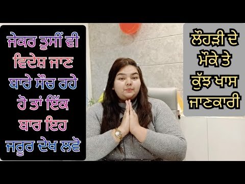 98880-66676,98880-66670 ਜੇਕਰ ਤੁਸੀਂ ਵੀ ਵਿਦੇਸ਼ ਜਾਣ ਬਾਰੇ ਸੌਚ ਰਹੇ ਹੋ ਤਾਂ ਇੱਕ ਬਾਰ ਇਹ ਜਰੂਰ ਦੇਖ ਲਵੋ