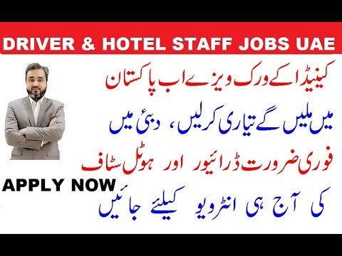 CANADA DIRECT HIRING IN PAKISTAN FOR WORK VISA || UAE JOBS FOR DRIVERS, HOTEL & CATERING || VISIT