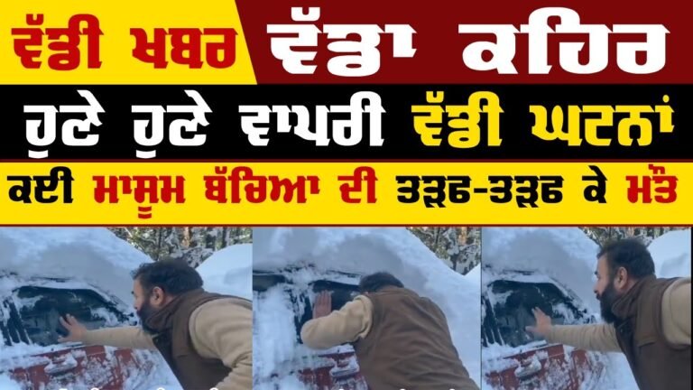 Family in Car Traveling Hotel Food Weather Snowfall Murree Pakistan Latest Punjabi Vlog 2022 Canada