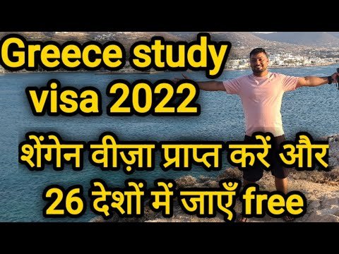 Greece Study visa information 2022 ( Greeec  to Portugal, Germany, France, Italy, poland javo)