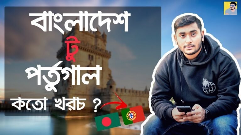 How Much Money You Need To Go Portugal in Student Visa | Work Permit Visa From Bangladesh 2022