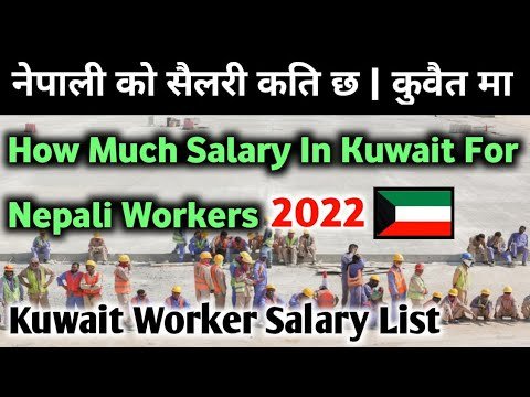 How Much Salary In Kuwait For Nepali Worker | Kuwait Minimum Salary Per Month | Kuwait Salary List |