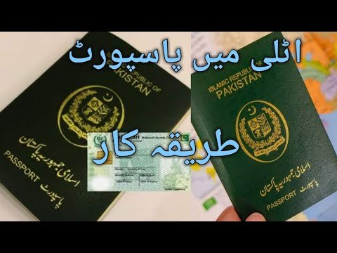 Italy passport process | Italy ma passport ka tariqakar | Pakistan passport |Rome Embassy Pakistan Italy passport process | Italy ma passport ka tariqakar | Pakistan passport |Rome Embassy Pakistan