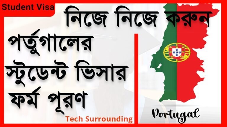 Portugal Long and Short Term Student Visa From fill-up Process Step by Step || স্টুডেন্ট ভিসা  ফর্ম