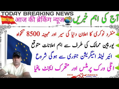 Today important News From Spain and Europe in Urdu/Hindi|European immigration News|Italy Work Visa