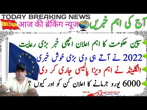 Today important News From Spain and Europe in Urdu/Hindi|Latest Uk Visa policy News|2022 Good News