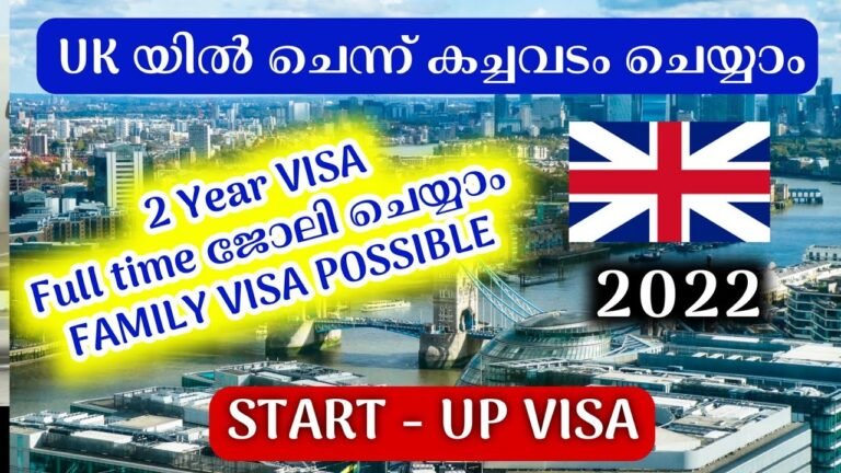 UK യിൽ പോയി കച്ചവടം ചെയ്യാം | UK Start up visa Malayalam | No need higher education | Uk job visa