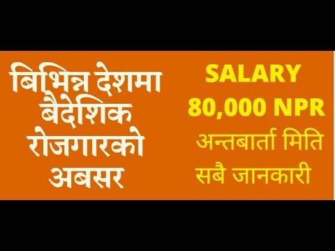 बैदेशिक रोजगार का नयाँ अबसरहरु हेरौँ   | Foreign Employment For Nepali | Baideshik Rojgar Abasarharu