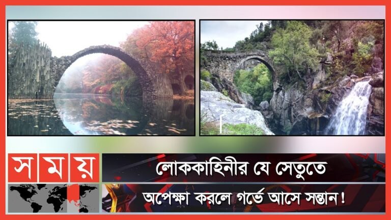 পর্তুগালের লোককাহিনীর আশ্চর্য শয়তানের সেতু! | Devil's Bridge | Portugal | Somoy TV