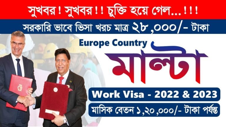 সরকারি ভাবে Europe আসার এর চেয়ে সহজ উপায় আর নেই | Malta Work Permit Visa for Bangladeshi in 2022