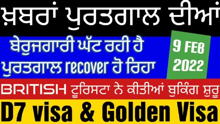 9 February 2022 ਖ਼ਬਰਾਂ ਪੁਰਤਗਾਲ ਦੀਆਂ