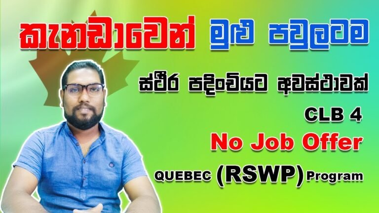 Canada PR in 2022 via Quebec | Regular Skilled Worker Program | PR Without Job Offer | SL TO UK